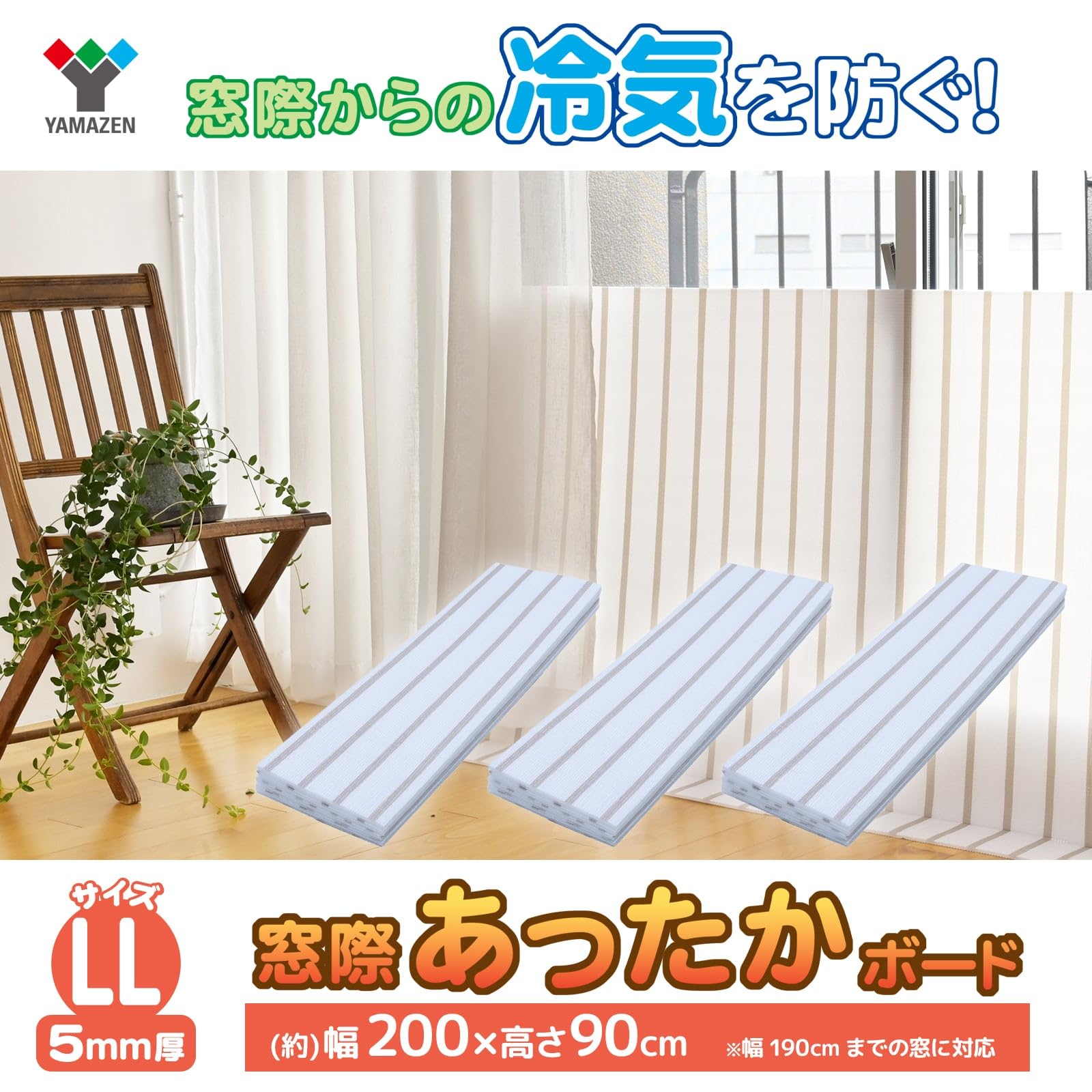 Amazon.co.jp: 山善(YAMAZEN) 電気代節約 省エネ 隙間風防止 寒さ対策