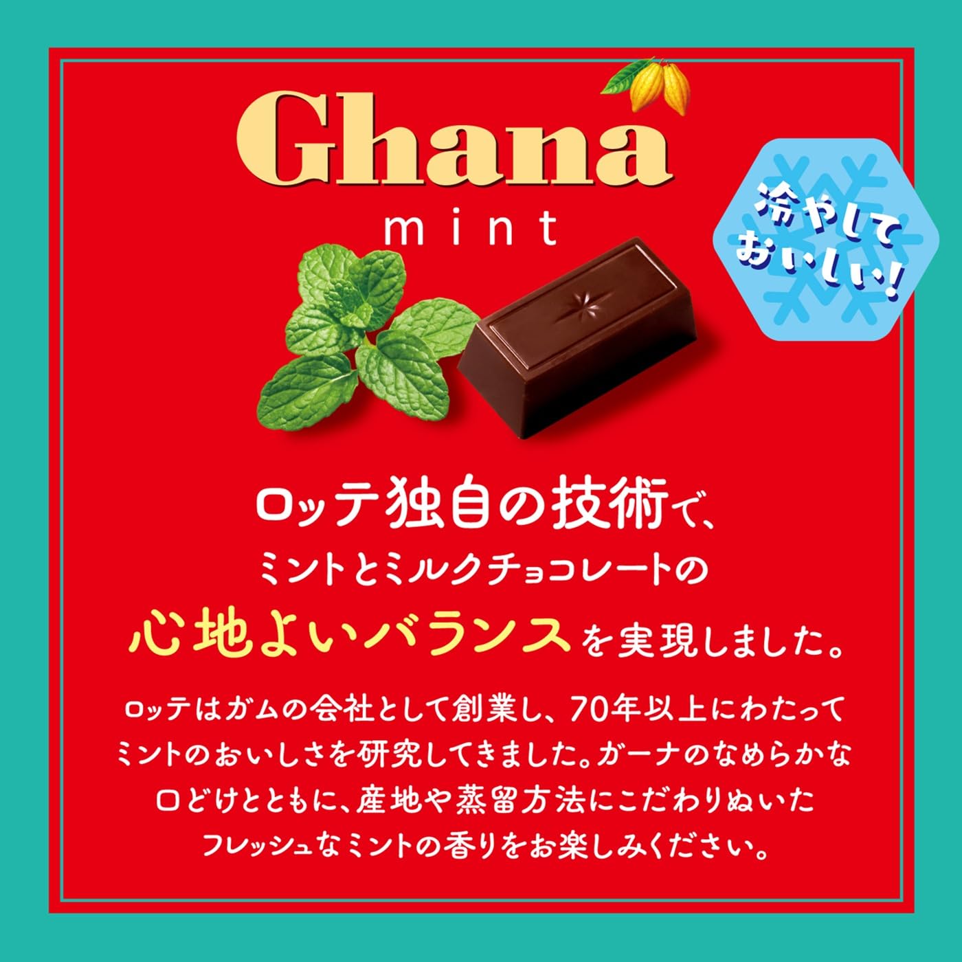 Amazon | ロッテ 2025ガーナミントチョコレート 33g×10個 | ロッテ