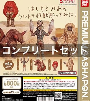 はしもとみおのウルトラ怪獣彫ってみた。01 ＆ 02 全8種 フルコンプセット はしもとみおのウルトラ怪獣彫ってみた。01 ＆ 02 全8種