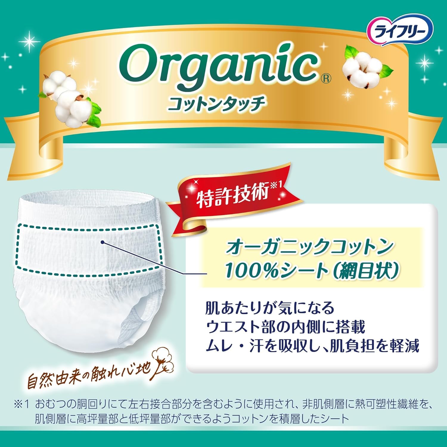 Amazon | ライフリー パンツタイプ うす型軽快パンツ オーガニック