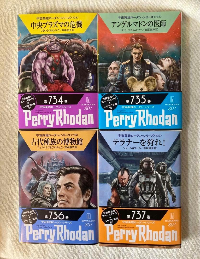 宇宙英雄ローダン734?737