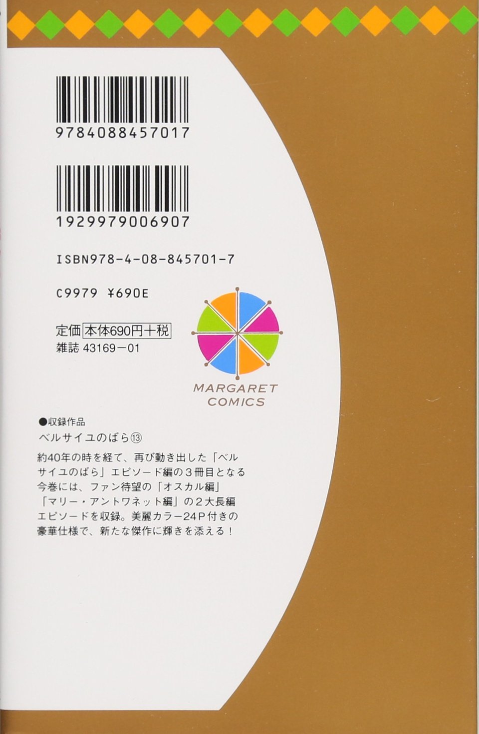 ベルサイユのばら 13 マーガレットコミックス 池田 理代子 本 通販 Amazon