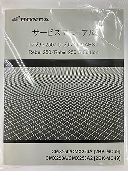Rebel250-Rebel250SEdition純正、新品サービスマニュアル Rebel250-Rebel250SEdition純正、新品サービスマニュアル - メルカリ