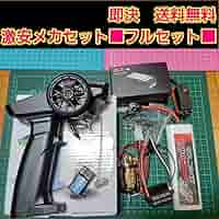Amazon.co.jp: メカ セット リポバッテリー 充電器 プロポ