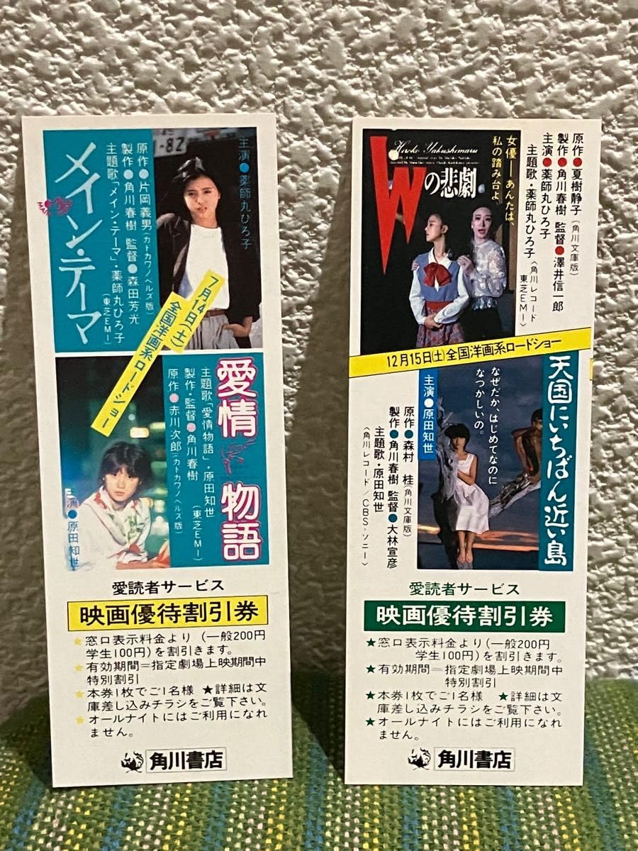 希少！ 薬師丸ひろ子 フォトメモワール 角川文庫版３冊セット 帯付 Amazon.co.jp: 薬師丸ひろ子 フォトメモワール パート2 パート3