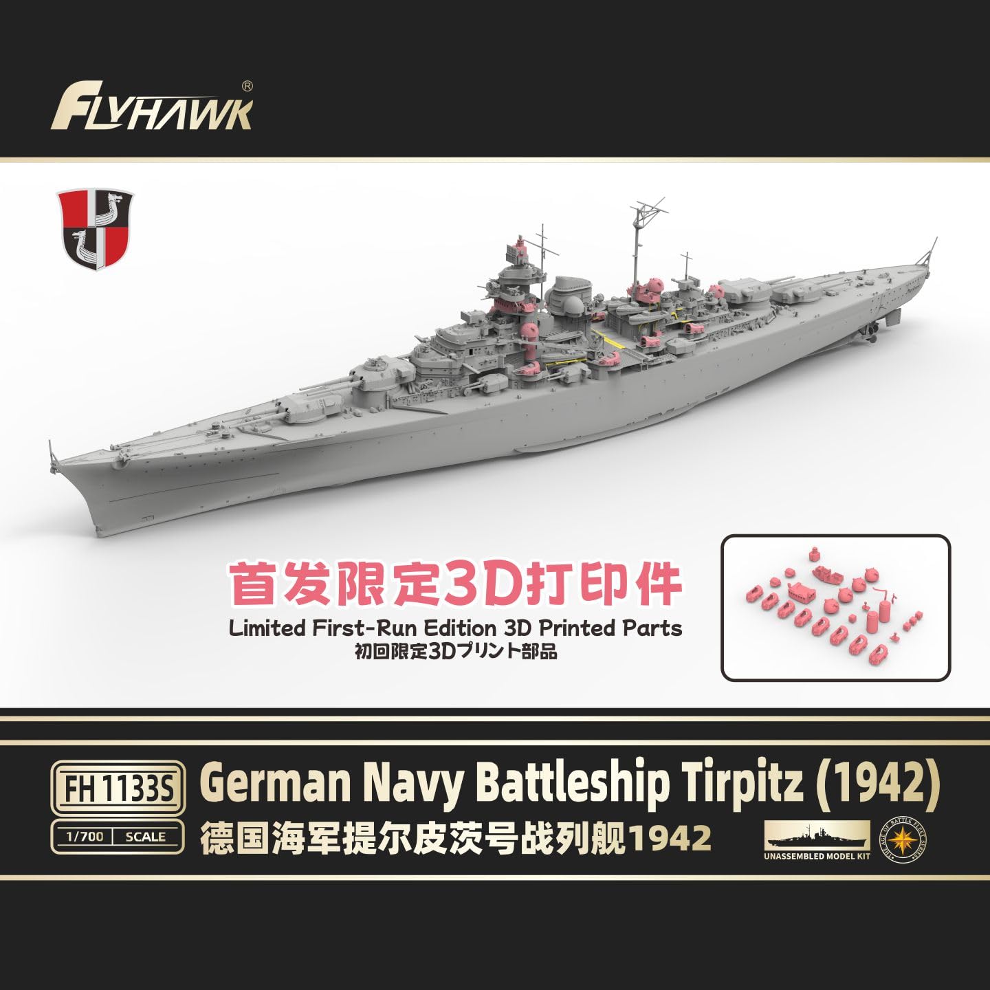 Amazon | 《発売済・在庫品》フライホークモデル 1/700 ドイツ海軍