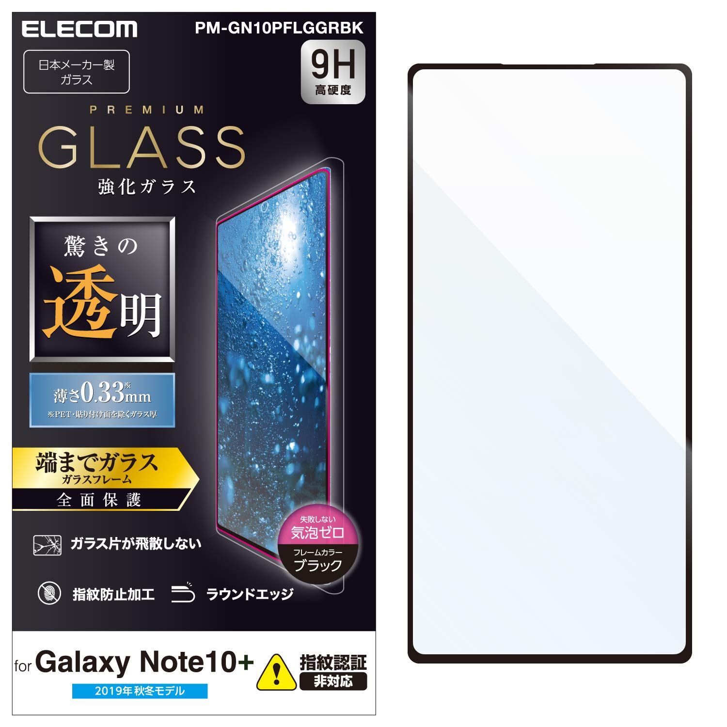 Amazon | エレコム Galaxy Note 10+ フィルム 全面保護 0.33mm [画質 