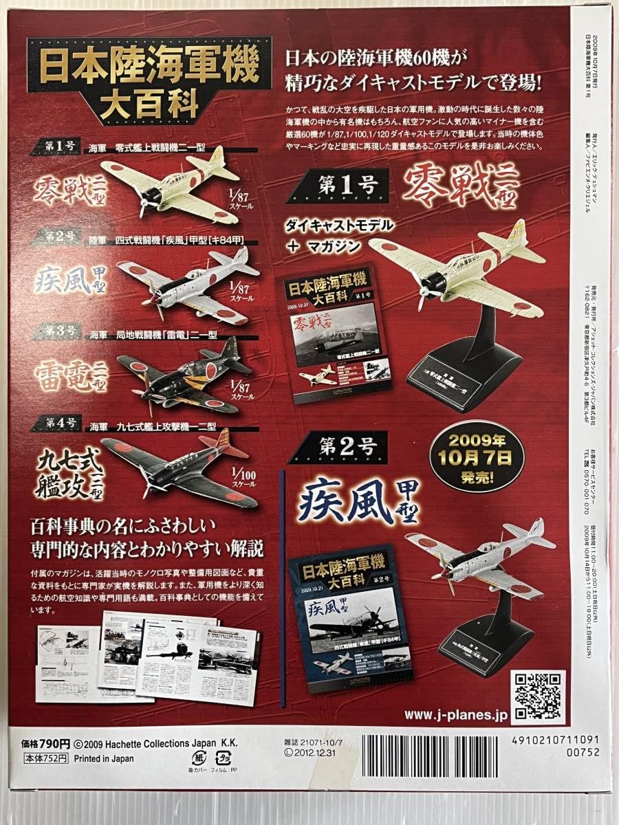 Amazon.co.jp: アシェット 日本陸海軍機大百科 第1号 零式艦上
