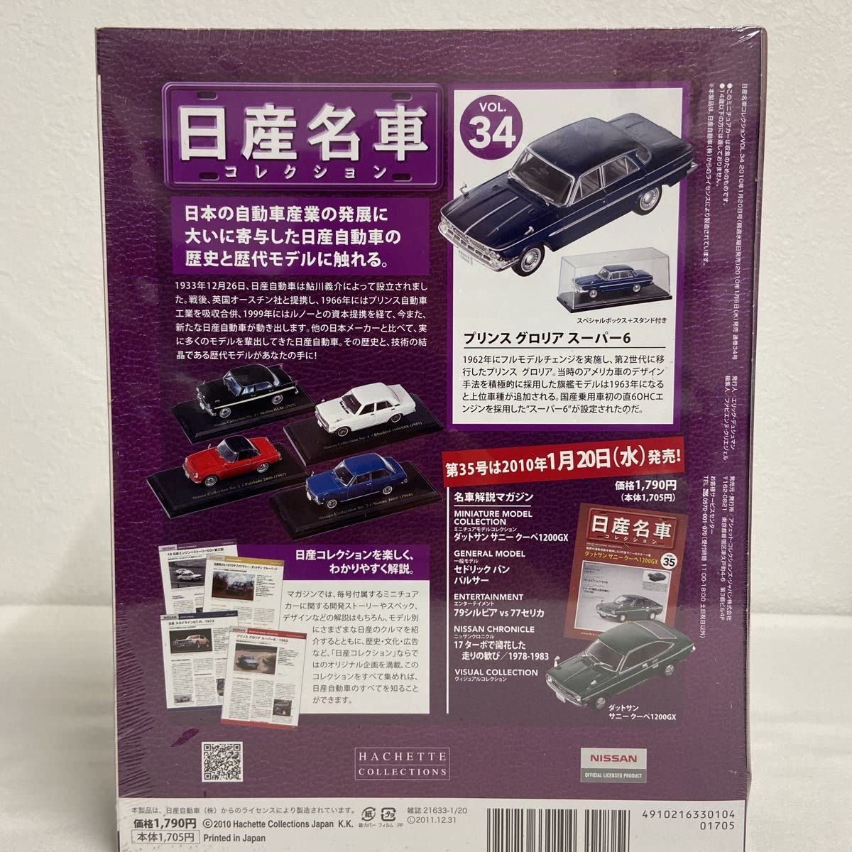 【6台セット】国産・日産名車コレクション 1/43 スイフト　グロリア　他 6台セット】国産・日産名車コレクション 1/43 スイフト グロリア 他