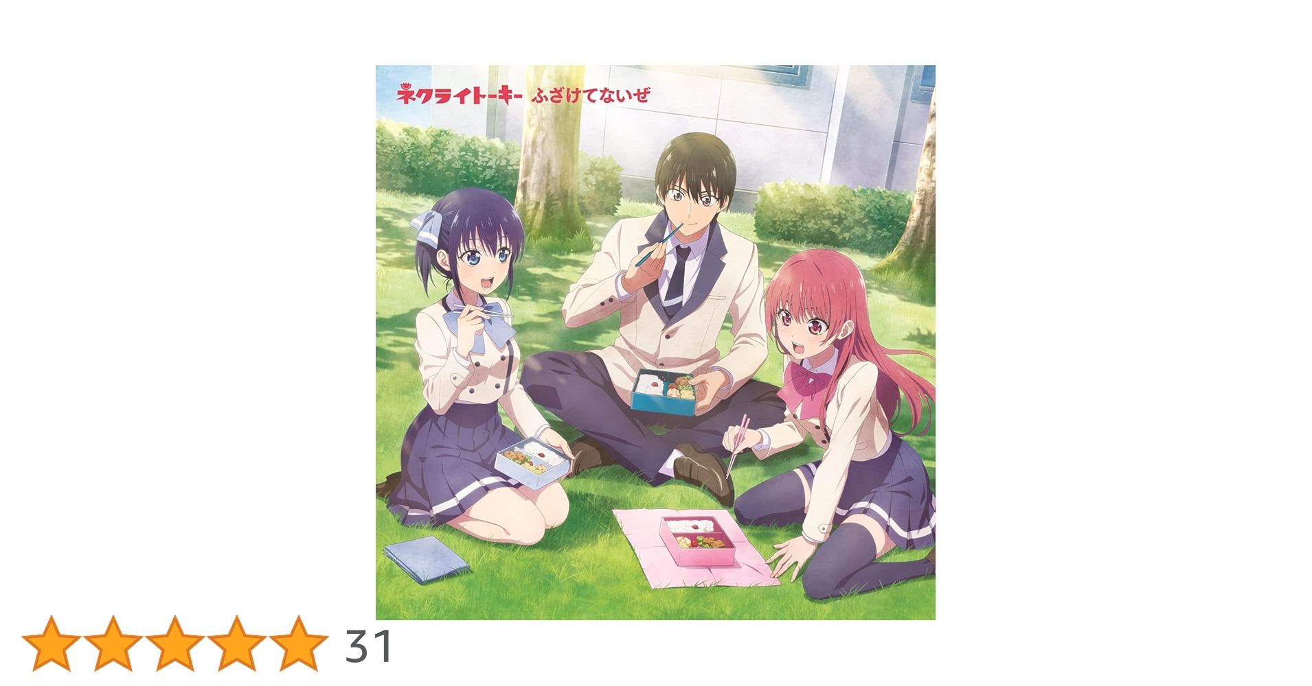 Amazon.co.jp: ふざけてないぜ (期間生産限定盤): ミュージック