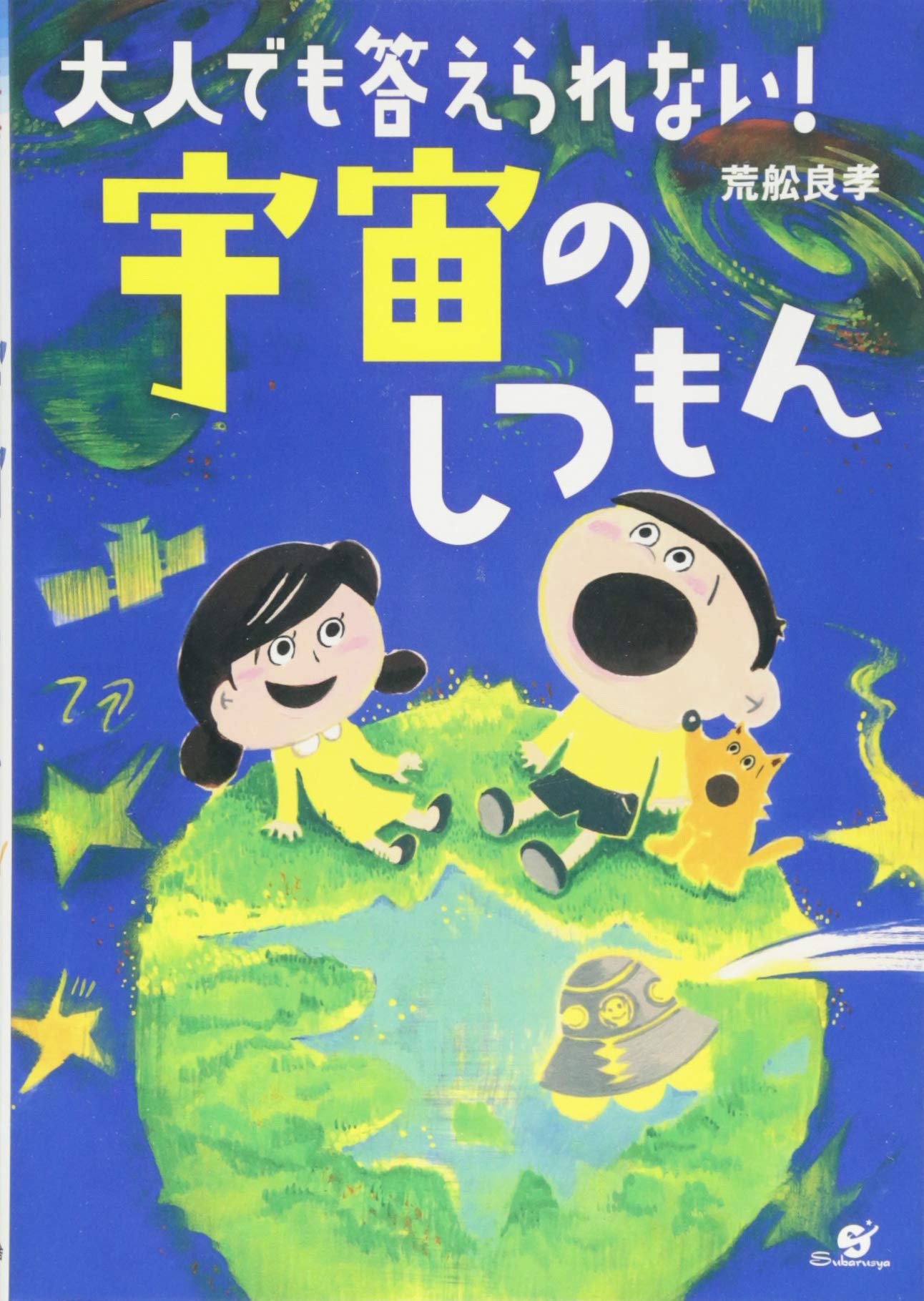 宇宙人のいたずら 71MTa0--I4L.jpg