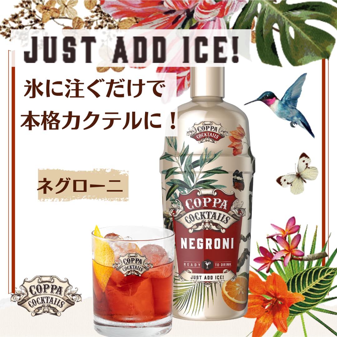 Amazon.co.jp: 【コッパカクテル ネグローニ】Coppa Cocktails Negroni