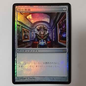 Amazon.co.jp: MTG FOIL 鏡の画廊 BOK 日本語版 : おもちゃ