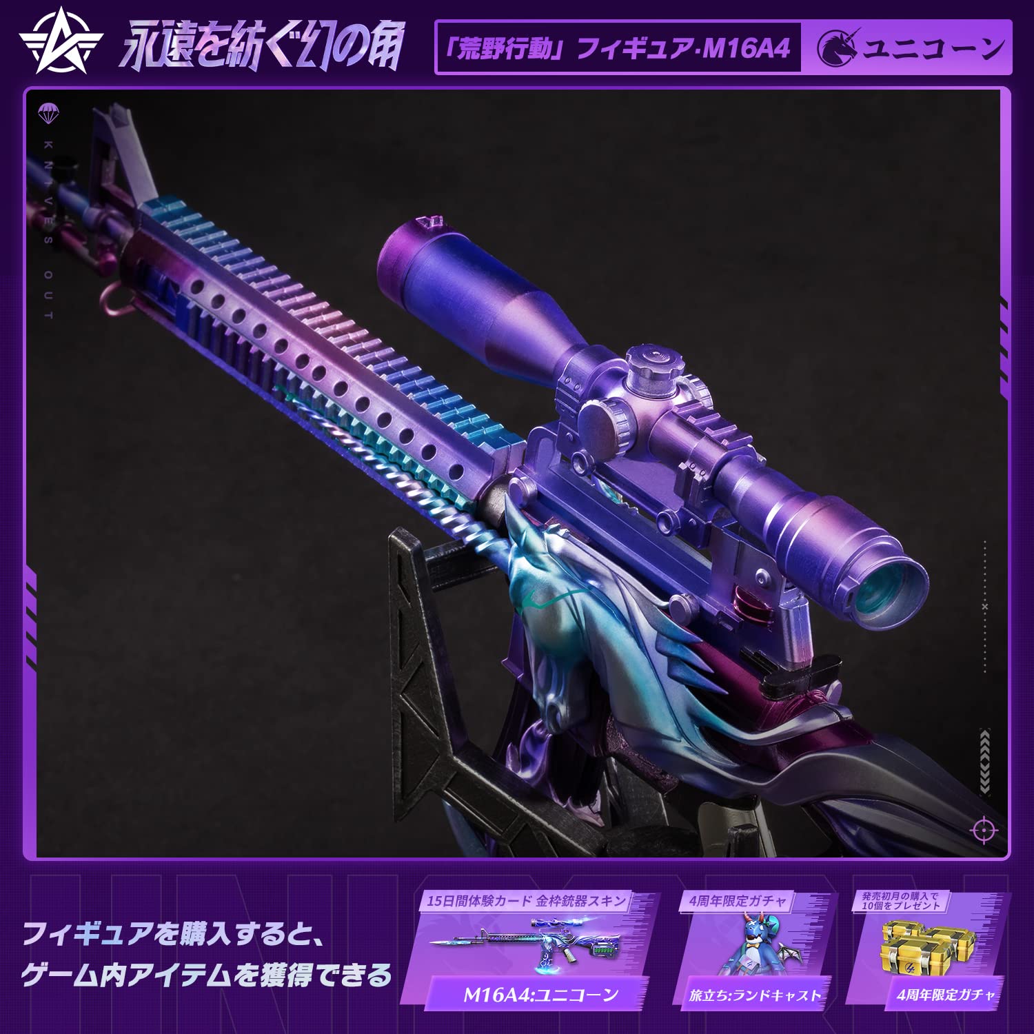 Amazon | 【発送可能 6月30日発売】荒野行動 4周年限定 エアーガン