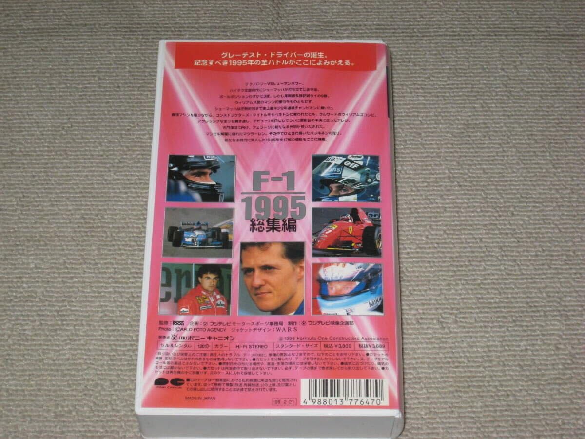 Amazon.co.jp: □VHS/ビデオテープ「FIA F1 世界選手権 総集編 1995 