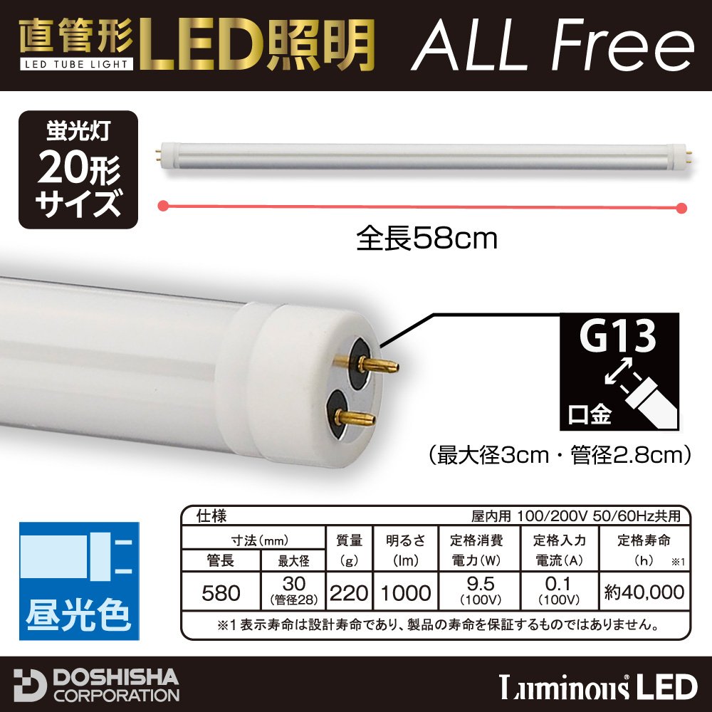 ルミナス オールフリー LED蛍光灯 直管 20W形 昼光色 全点灯方式対応 工事不要 G13-06CHD 9jupf8b Amazon | ルミナス オールフリー LED蛍光灯 20W形 直管 昼光色