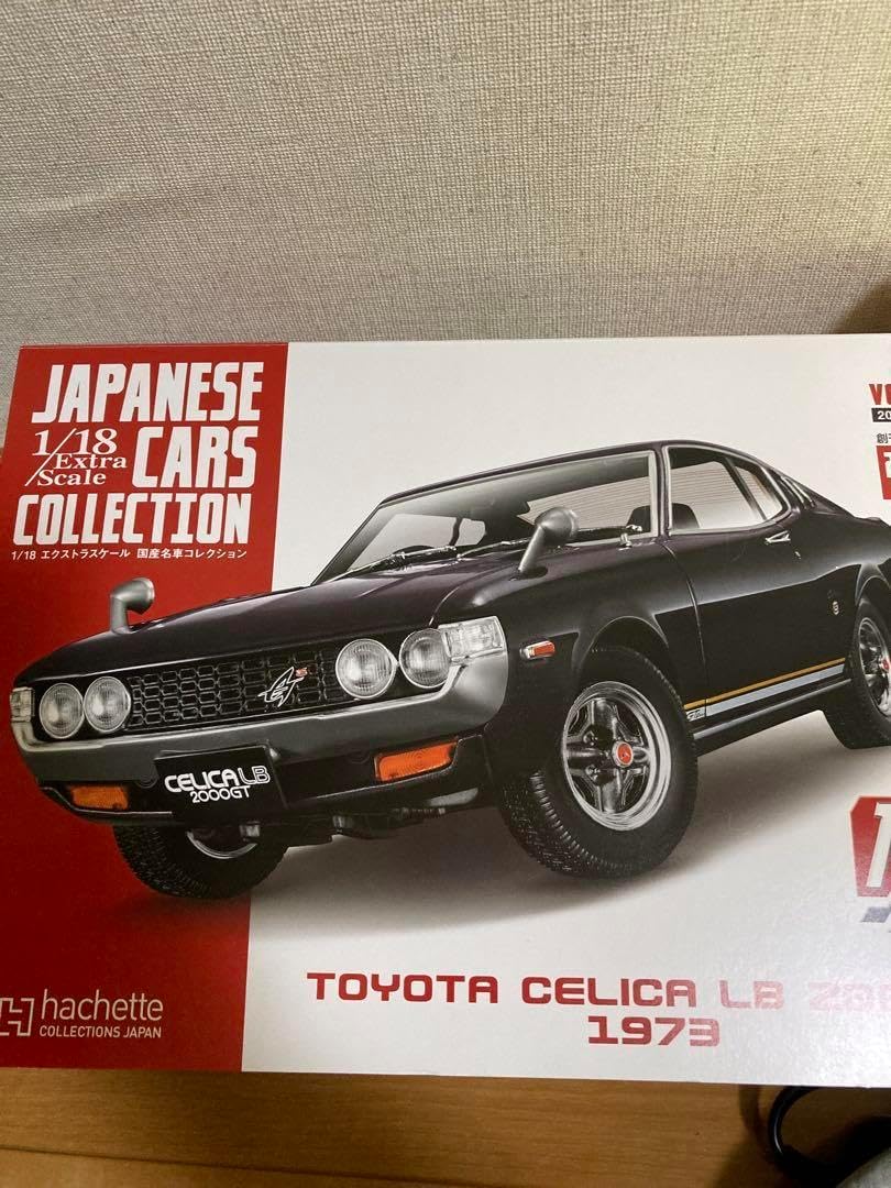 Amazon.co.jp: アシェット 1/18 エクストラスケール 国産名車