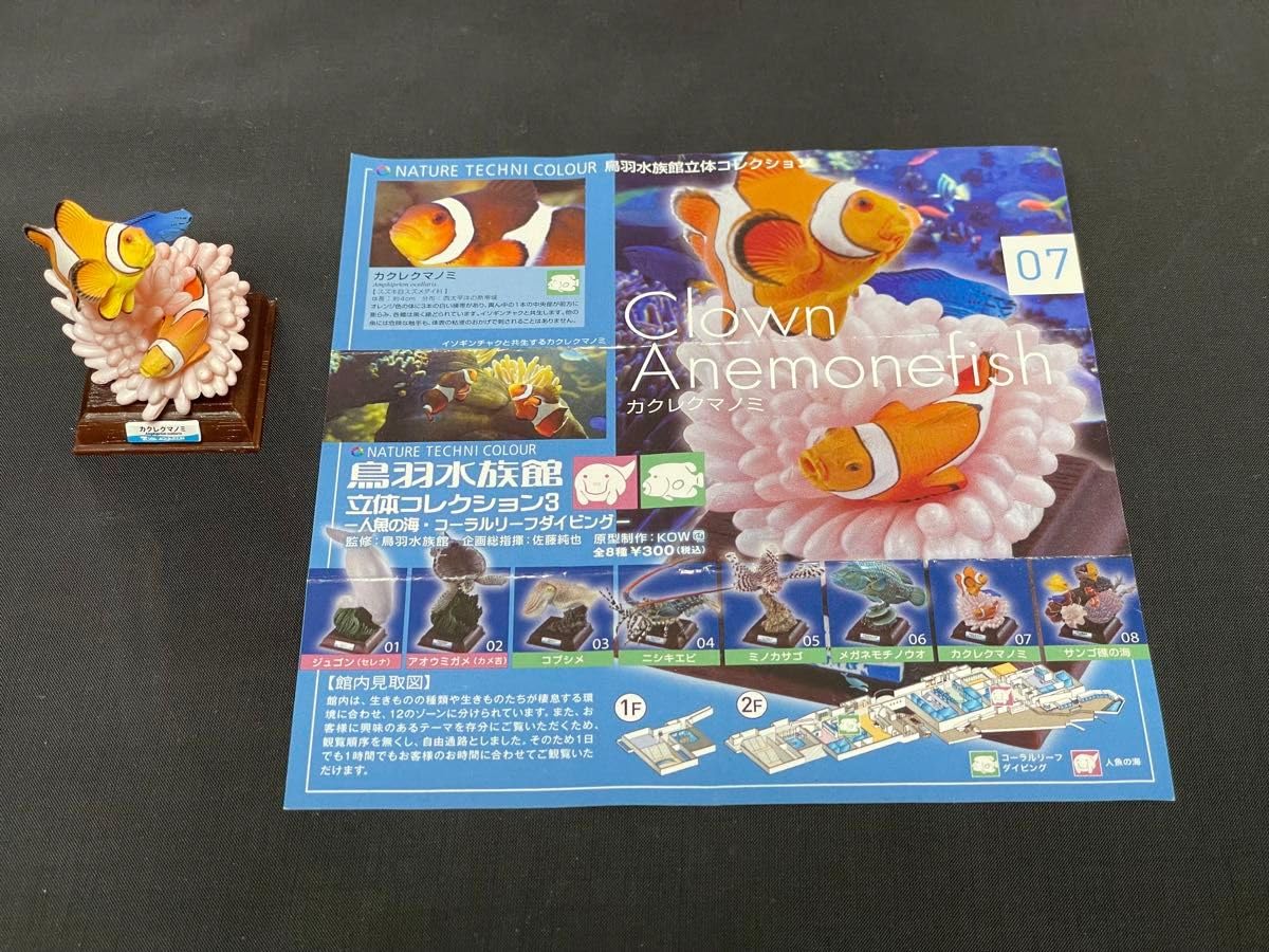 【yujin】ネイチャーテクニカラー鳥羽水族館立体コレクション3 全8種 Amazon.co.jp: ネイチャーテクニカラー 鳥羽水族館立体