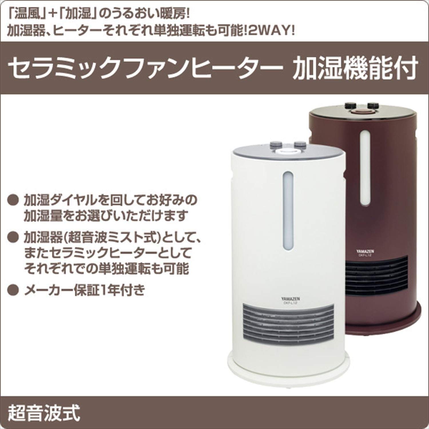 Amazon | [山善] セラミックファンヒーター 加湿機能付(超音波式 