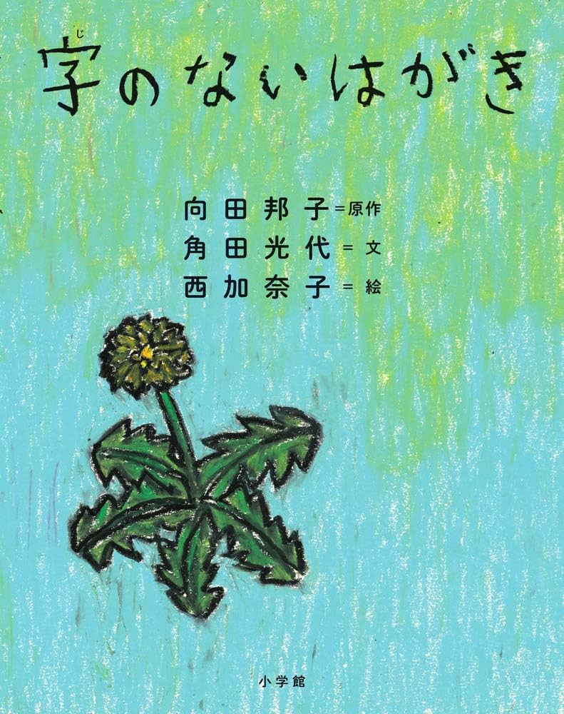 「字のないはがき」の言語技術教育 (実践 言語技術教育シリーズ―中学校文学教材編) 字のないはがき」の言語技術教育 (実践 言語技術教育シリーズ
