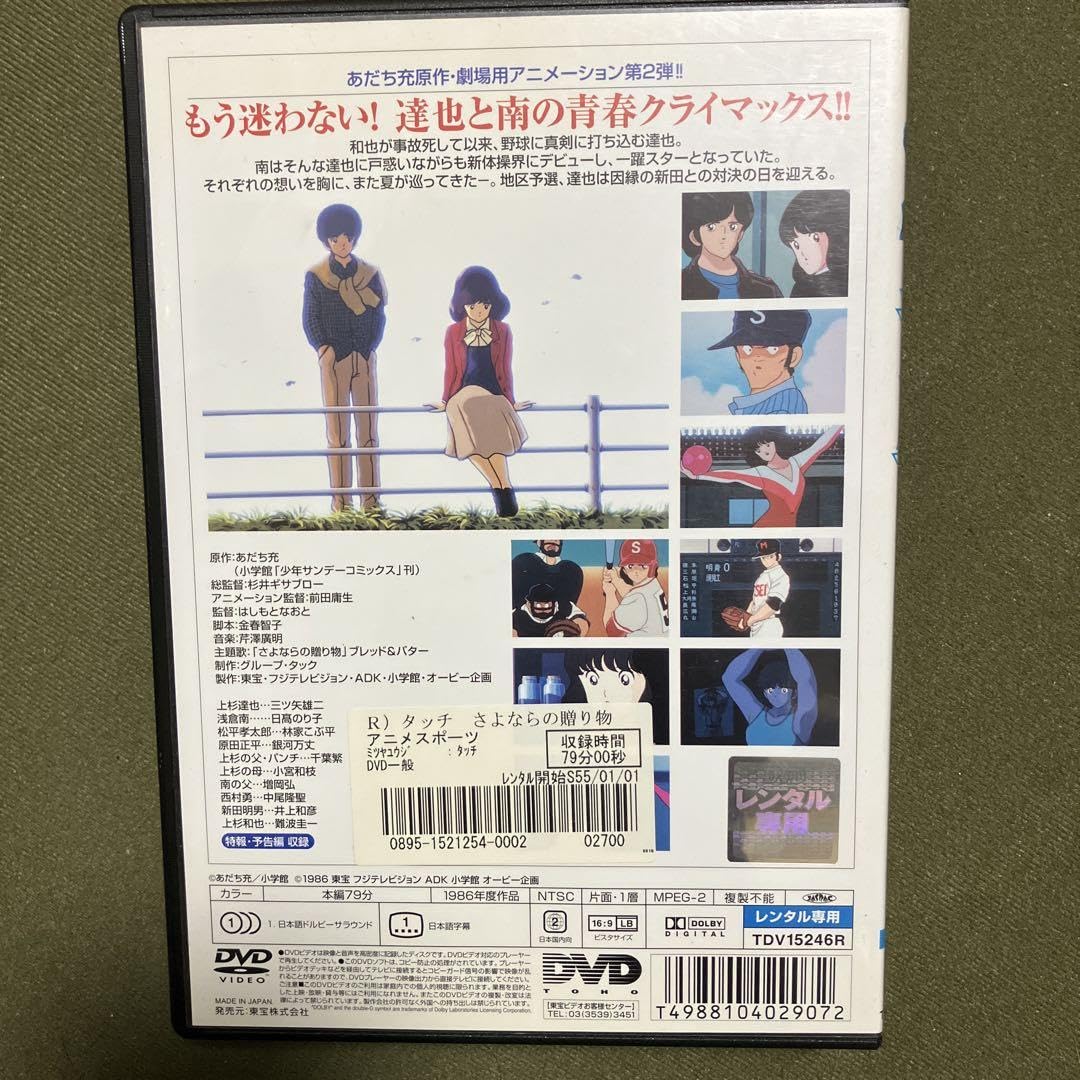 Amazon.co.jp: あだち充 タッチ 劇場版 全3巻セット 完結 DVD(レンタル