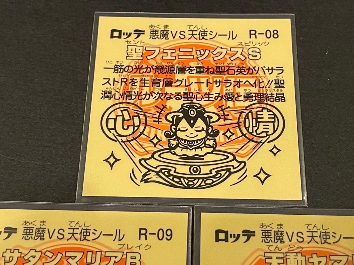 【超美品当選非売品】サタンマリアBなど 特選シール ビックリマンルーツ伝 B缶 超美品当選非売品】サタンマリアBなど 特選シール ビックリマン