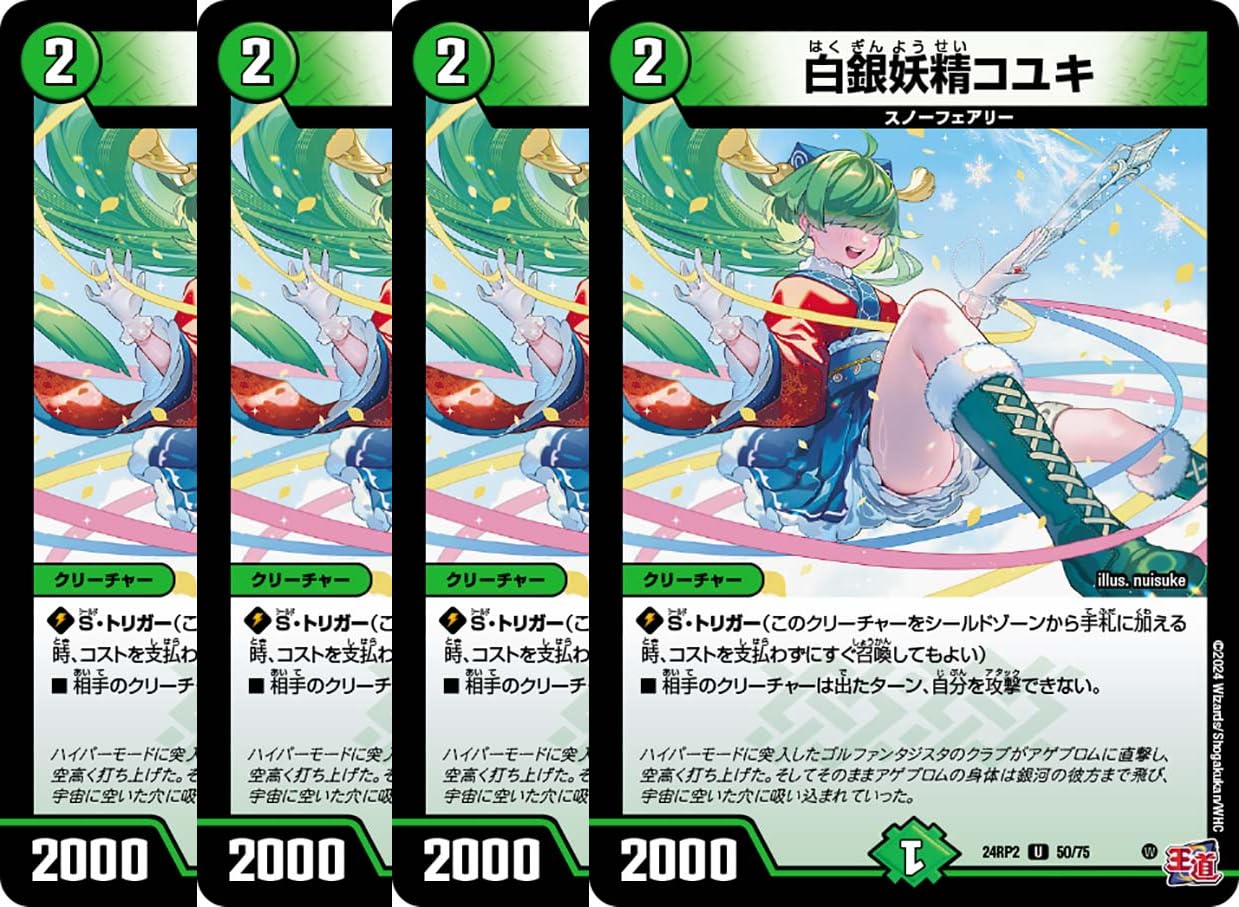 Amazon.co.jp: 【4枚セット】 デュエル マスターズ 50/75 白銀妖精