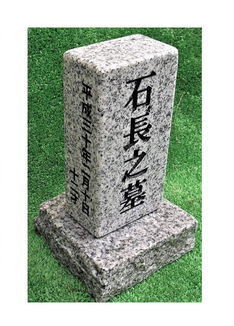 そしじ　黒御影石に彫りました GRANITE 本磨き/御影石 （みかげいし） - 山西黒 | TECTURE
