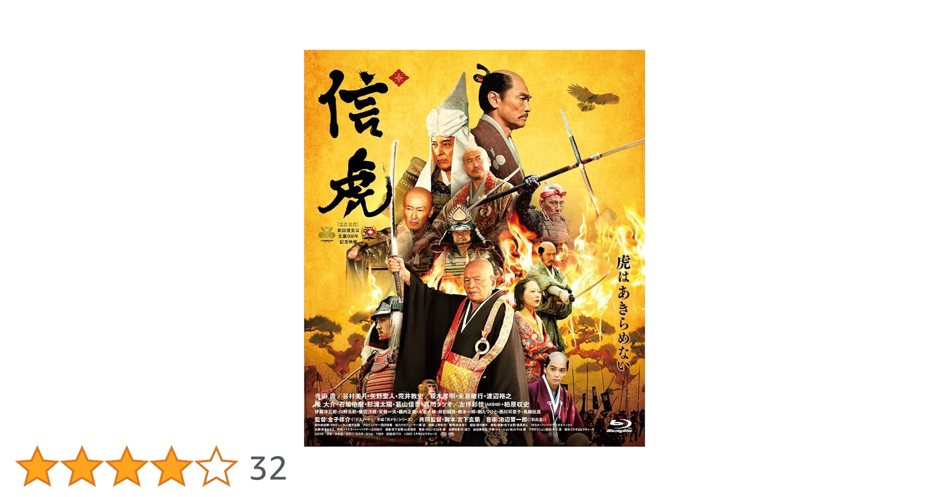 Amazon.co.jp: 『信虎』BD 豪華版 (2枚組) [Blu-Ray] : 寺田農