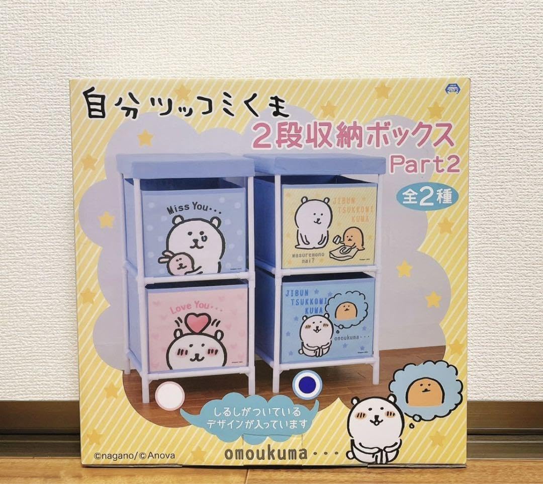 自分ツッコミくま2段収納ボックス　2個 自分ツッコミくま2段収納ボックス2個