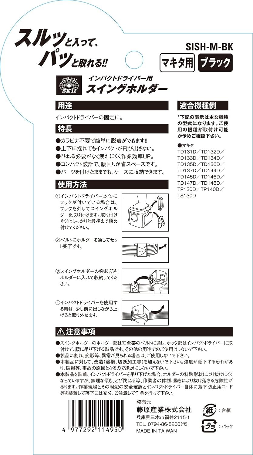 SK11 SISH-M Swing Holder for Impact Drivers, for Makita (Black)