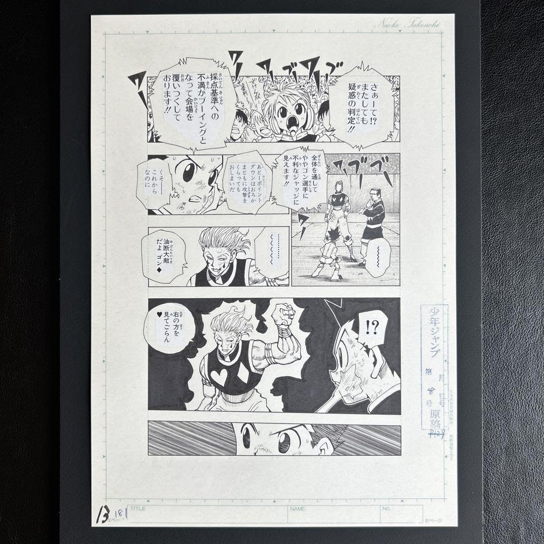 Amazon.co.jp: 冨樫義博展 ハンターハンター まるごと複製原稿セット