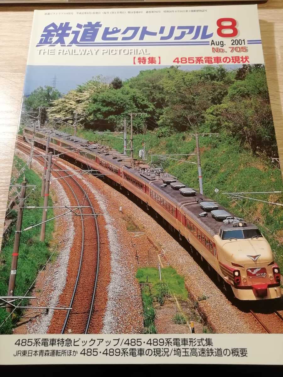 大幅値下げ！鉄道ピクトリアル2000年　2002年　2003年 大幅値下げ！鉄道ピクトリアル2000年 2002年 2003年 美術品