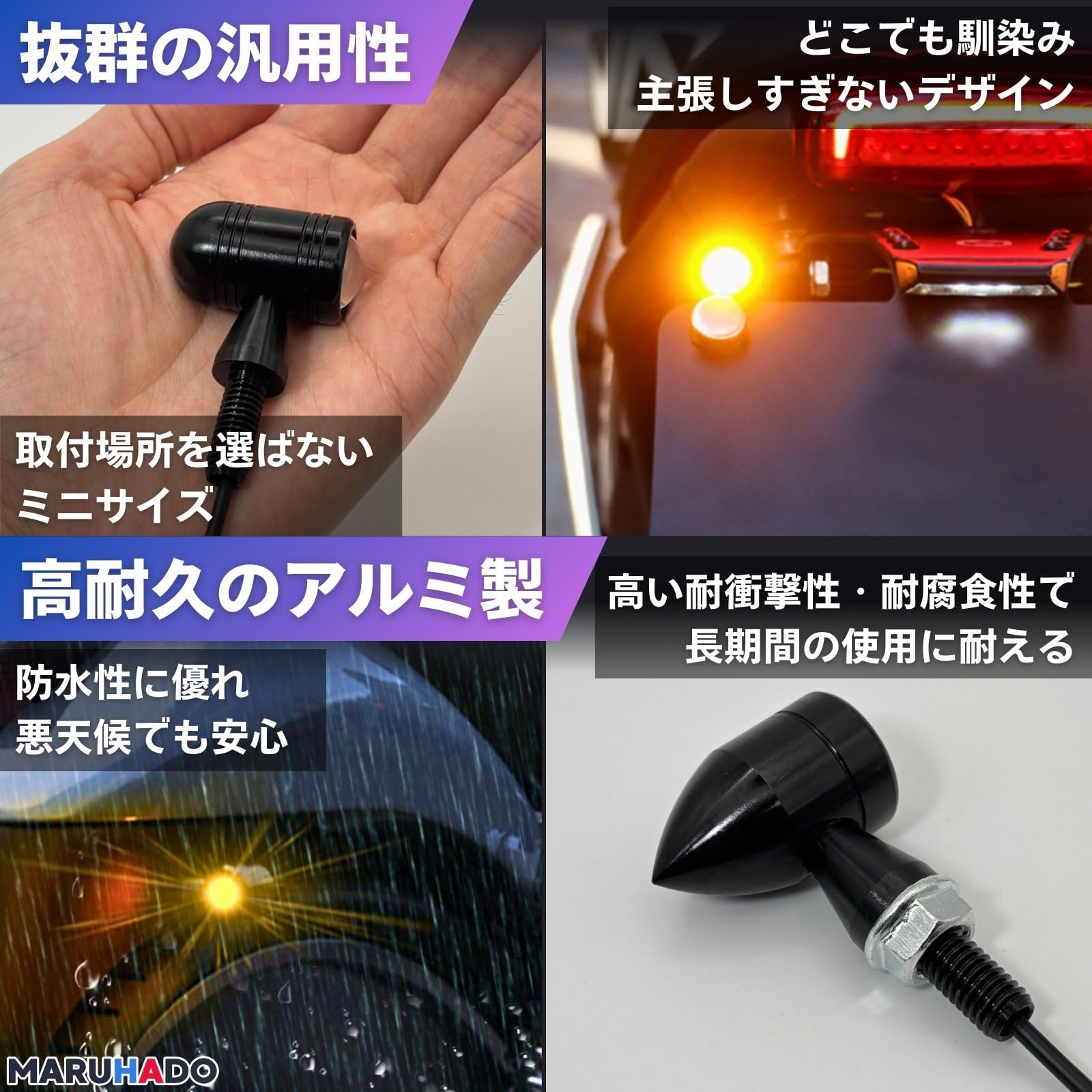 Amazon | MARUHADO バイク ウインカー 砲弾型 ブレット LED 4個