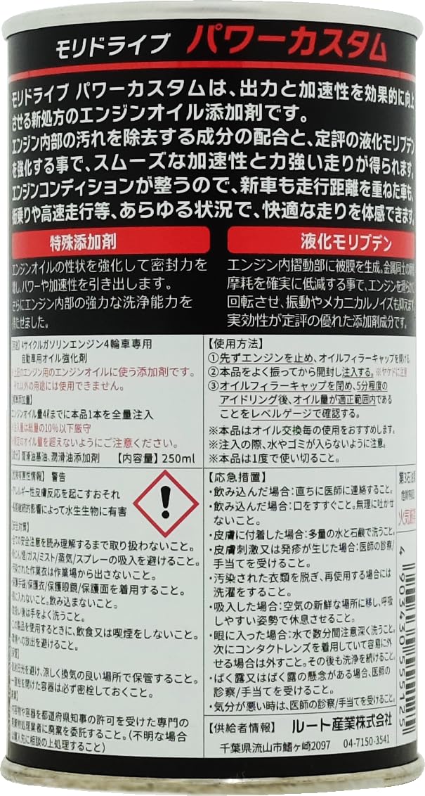 Amazon.co.jp: ルート産業(Routsangyou) モリドライブ オイル添加剤