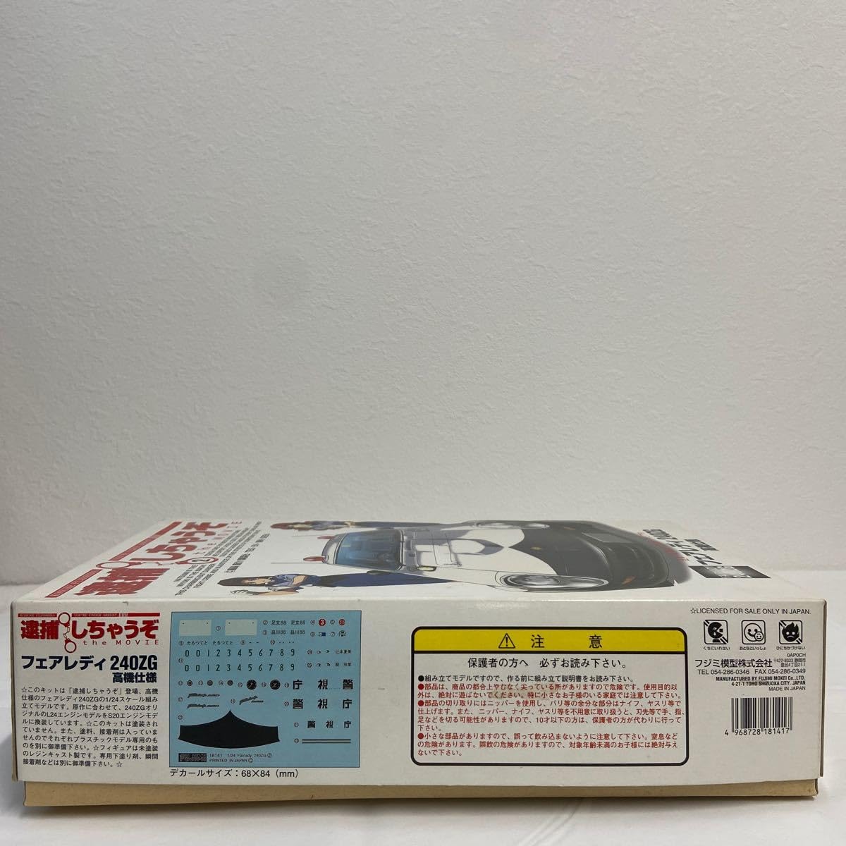 Amazon | 未組立 フジミ模型 1/24 逮捕しちゃうぞ フェアレディ