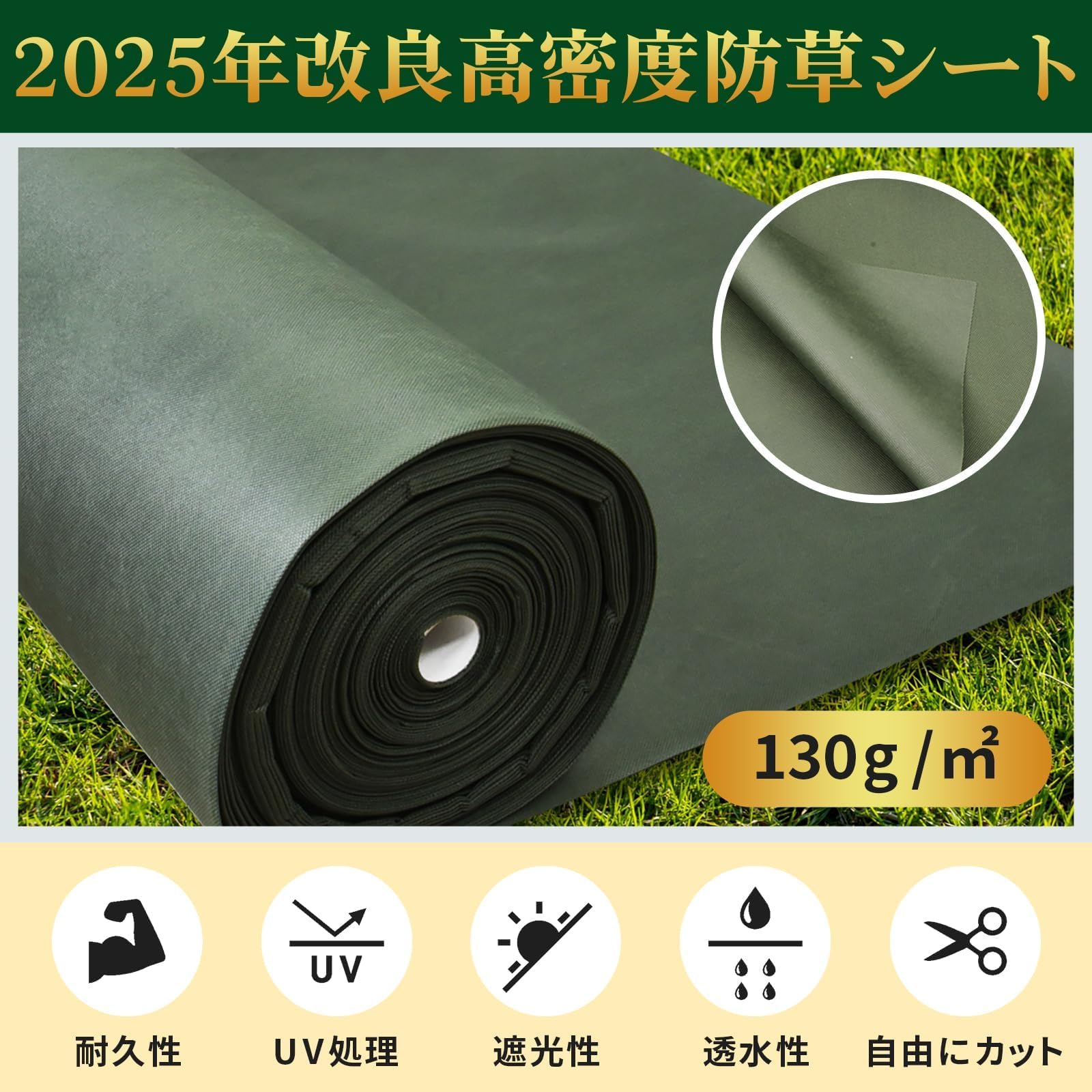 Amazon | ：FGG 防草シート130g 高耐久性不織布 除草シート ぼうそうし