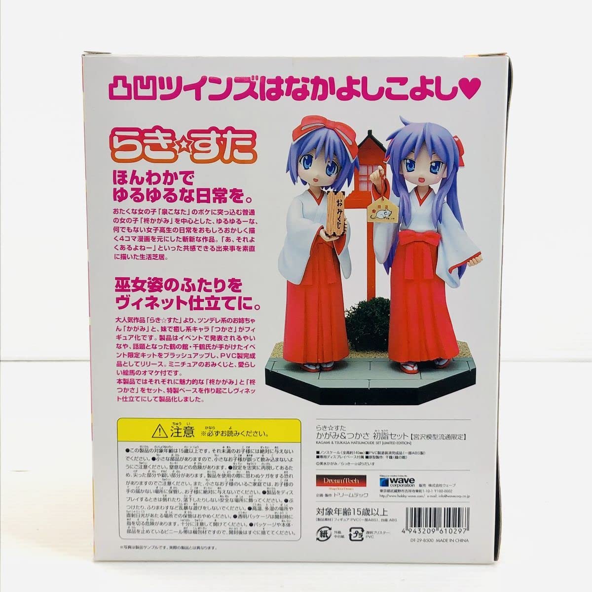 Amazon | 【A未開封】らき☆すた 柊かがみ＆つかさ 初詣セット 完成品
