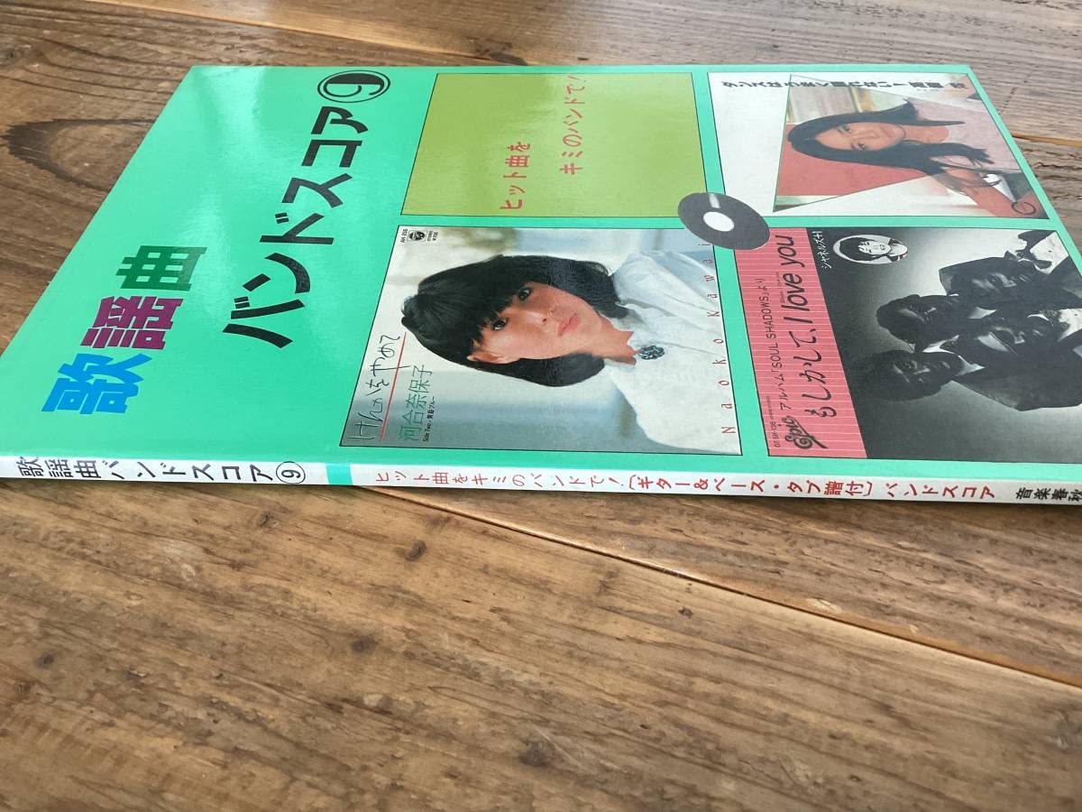 Amazon.co.jp: 楽譜歌謡曲高樹澪シャネルズ松山千春麗灑りさ河合