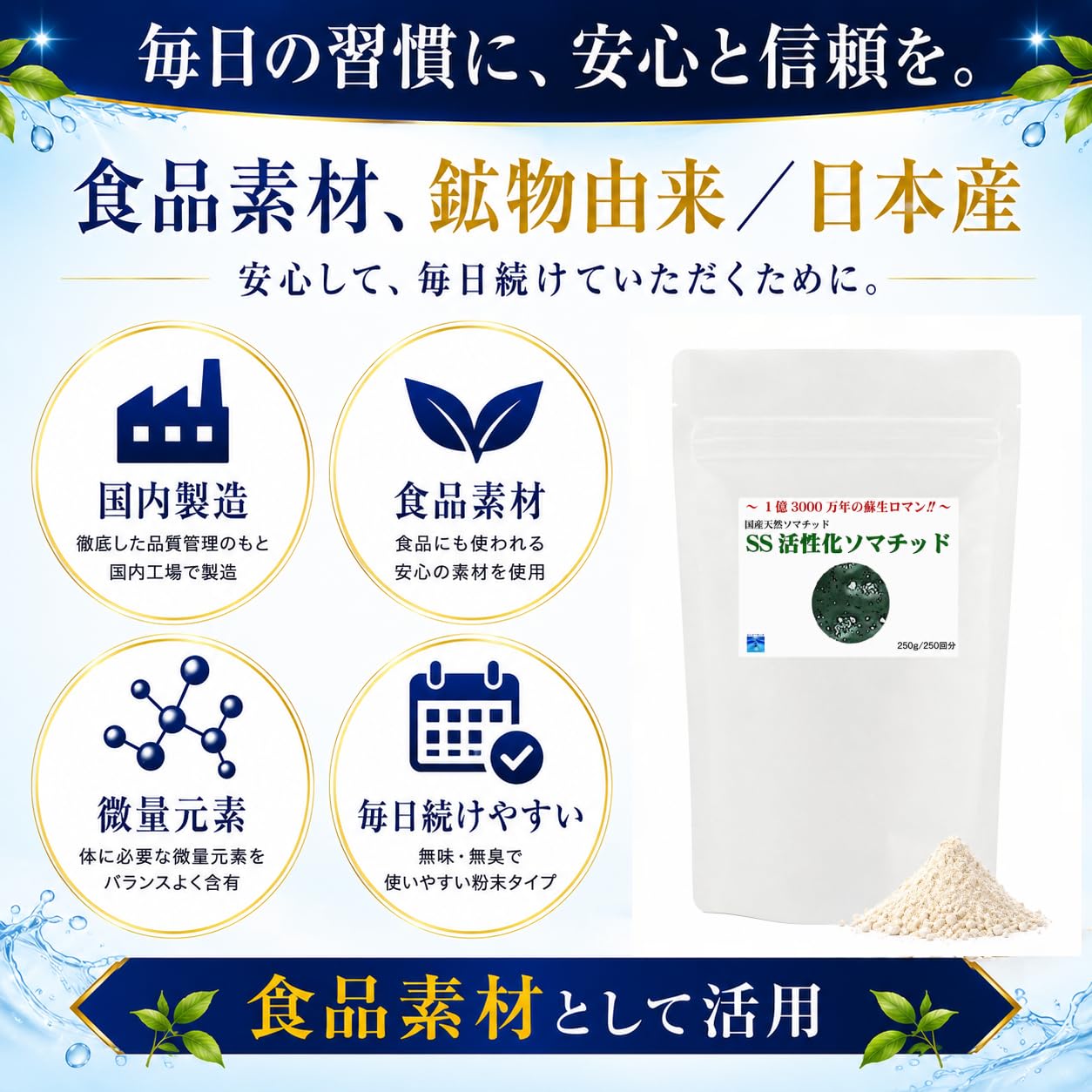 Amazon | ソマチッド含有 SS活性化ソマチッドNEW 2袋セット 250日分×2