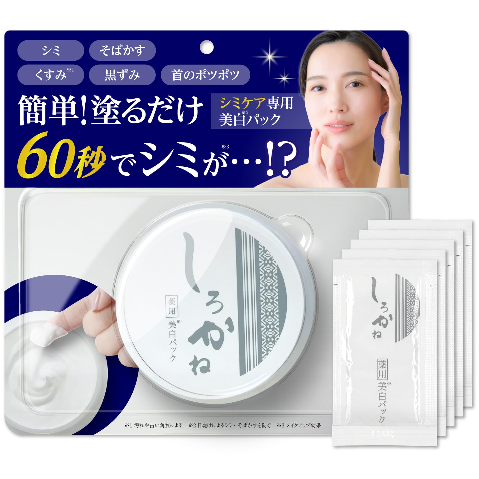 Amazon.co.jp: 【洗い流すシミケアパック】しろかね 薬用 美白 パック