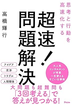超速！問題解決