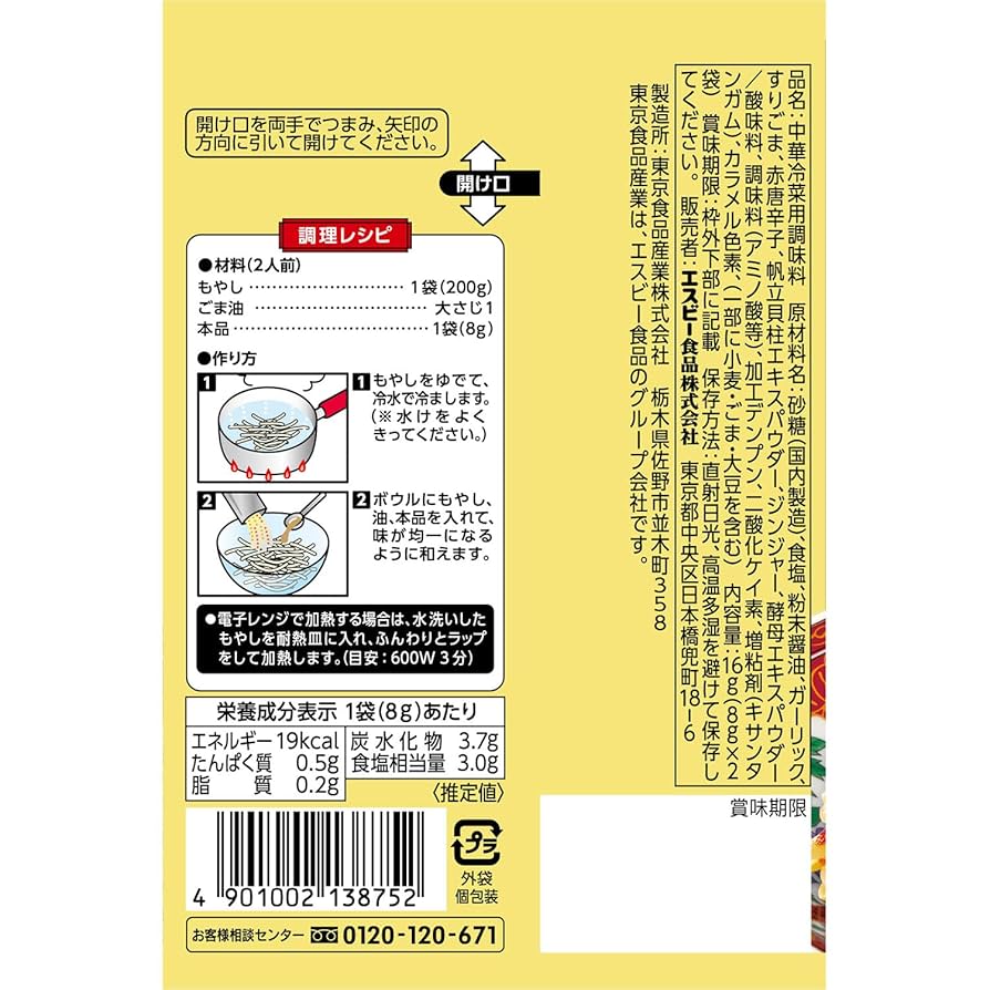 ずんずんもやしページ Amazon.co.jp: S&B 菜館シーズニング もやしの甘酢冷菜 16g×10個