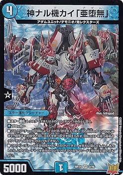Amazon.co.jp: デュエルマスターズ DMRP21 2/76 神ナル機カイ