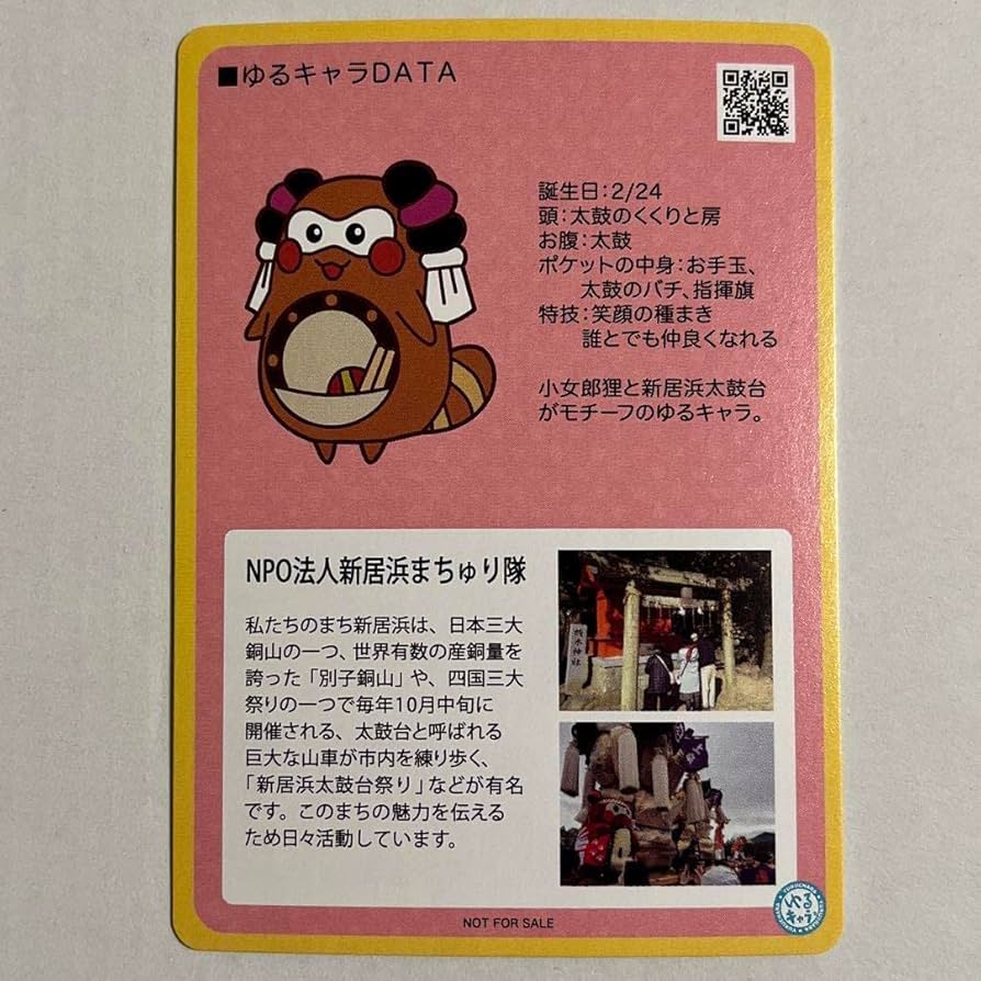 イシノマキマン　ゆるキャラトレカ Amazon.co.jp: ゆるキャラトレカ 新居浜まちゅり NPO法人新居浜