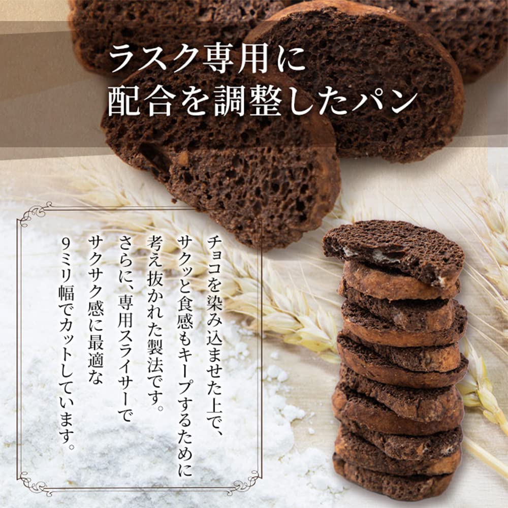 Amazon.co.jp: アイリスプラザ ラスク チョコレート 185g ×2袋 訳あり