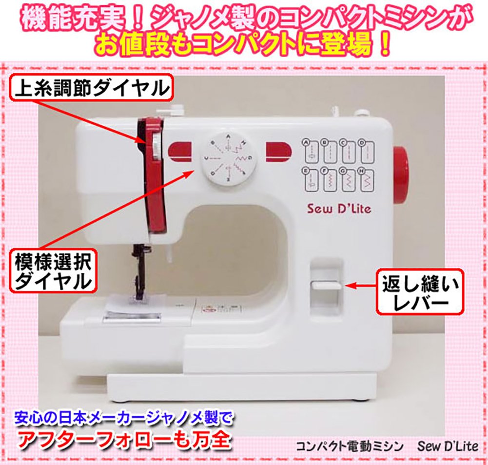 Amazon | JANOME ジャノメ コンパクトミシン JA-701 | ジャノメ(Janome  