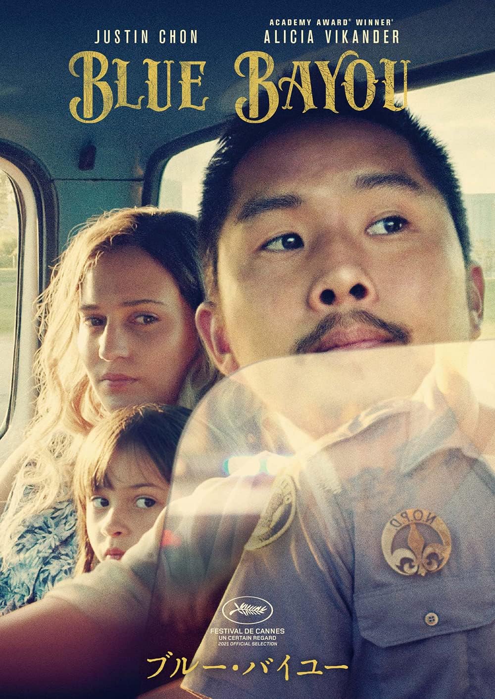 Amazon ブルー バイユー 映画