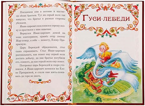 Miniatura 5 de AEVVV Russkie Narodnye Skazki - Cuentos populares rusos de hadas rusos -