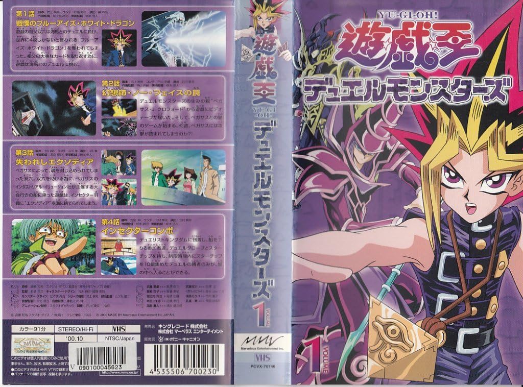 Amazon Co Jp 遊戯王 デュエルモンスターズ 1 Vhs 風間俊介 Dvd